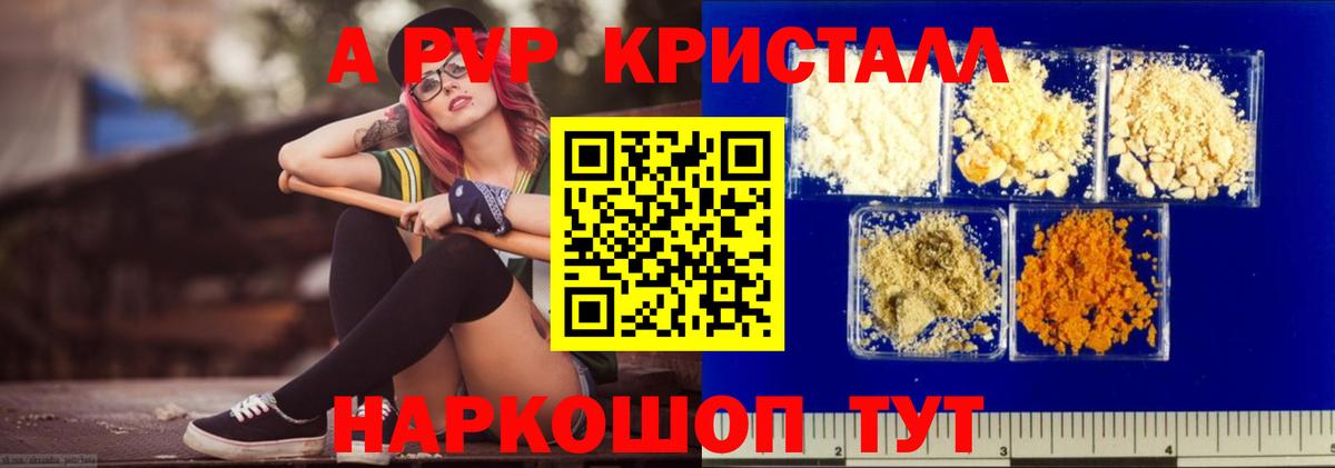 Alfa_PVP Crystall  А ПВП СК  Кемерово  A-PVP  Вход с VPN 