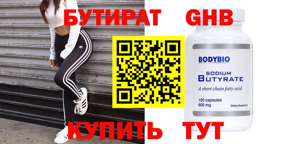 БУТИРАТ BDO 33%  Вход с VPN  Кемерово 