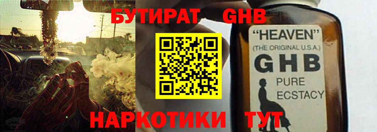 Бутират Butirat Кемерово