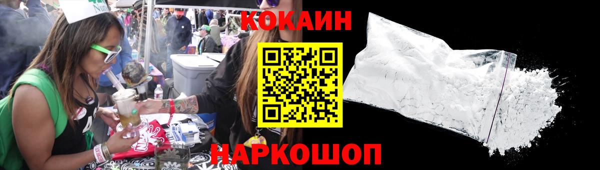 Cocaine FishScale Кемерово