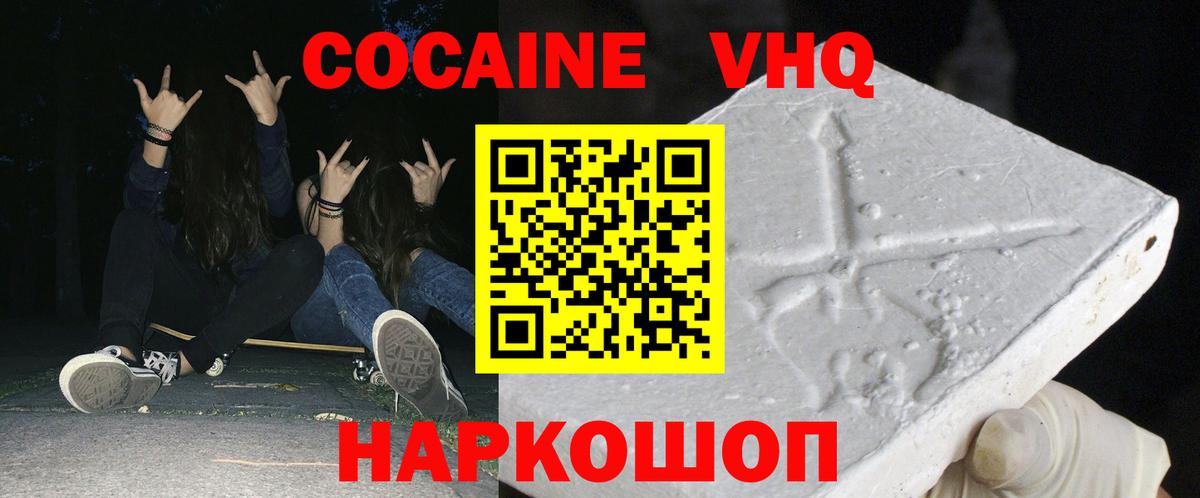 Cocaine  Вход с VPN  Кемерово  КОКАИН Эквадор 