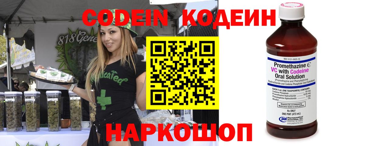 Codein Purple Drank  Вход с VPN  Кемерово  Codein Purple Drank 