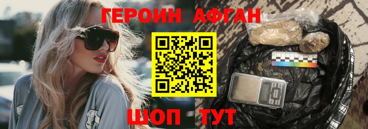 ГЕРОИН хмурый Кемерово