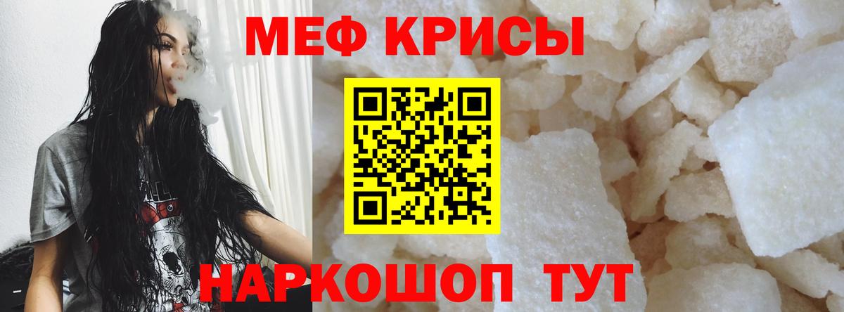МЯУ-МЯУ 4 MMC  МЯУ-МЯУ кристаллы  Вход с VPN  где найти   Кемерово  Мефедрон 