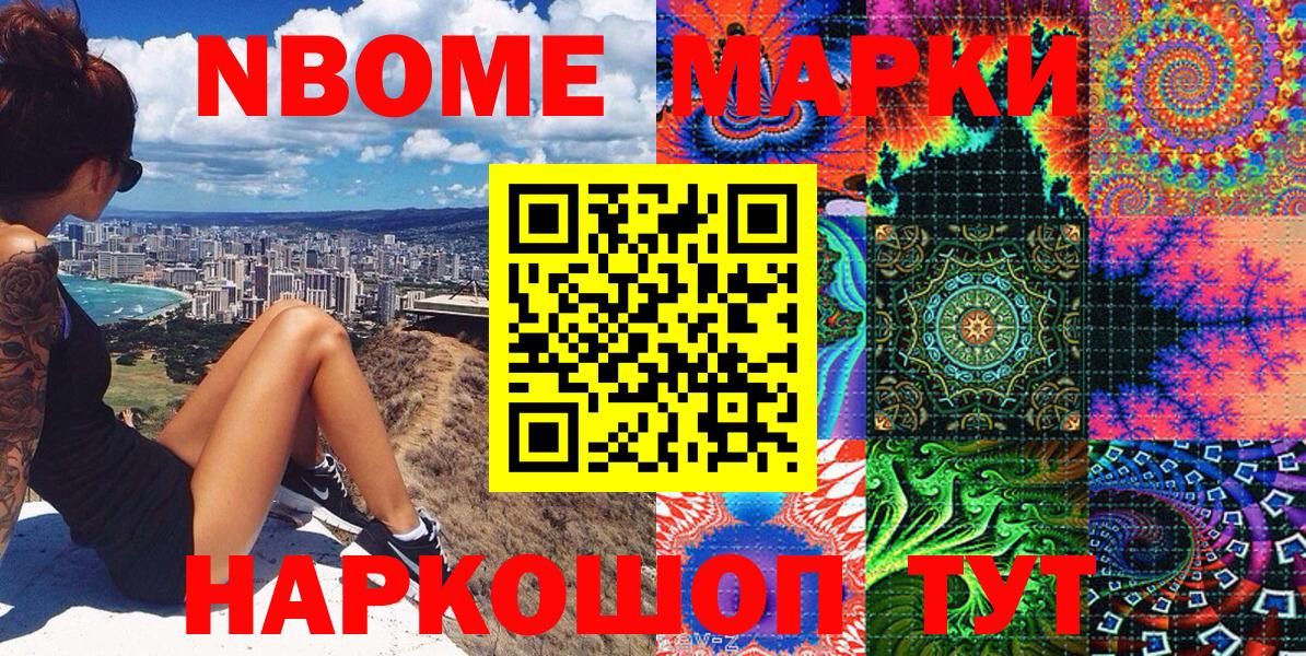 Марки NBOMe 1,5мг Кемерово